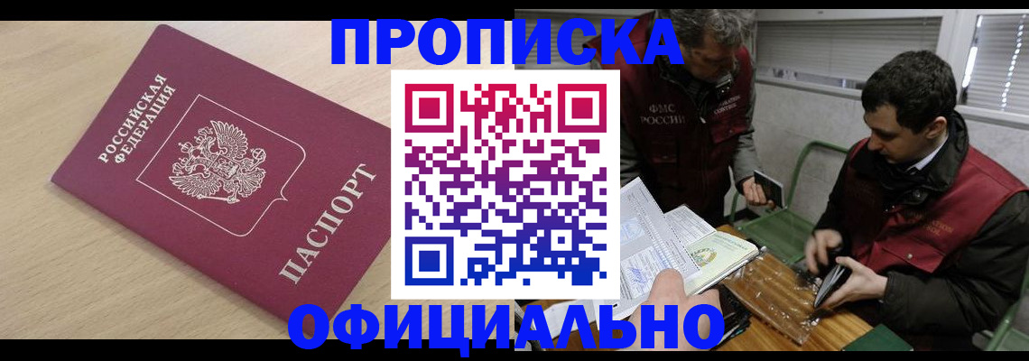 прописка для работы в Райчихинске