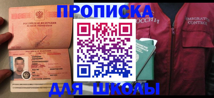 прописка штамп в Райчихинске