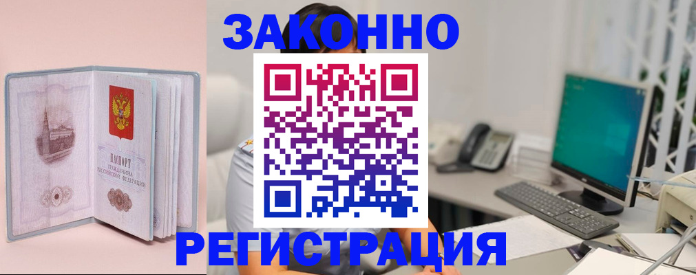 временная регистрация в квартире в Райчихинске