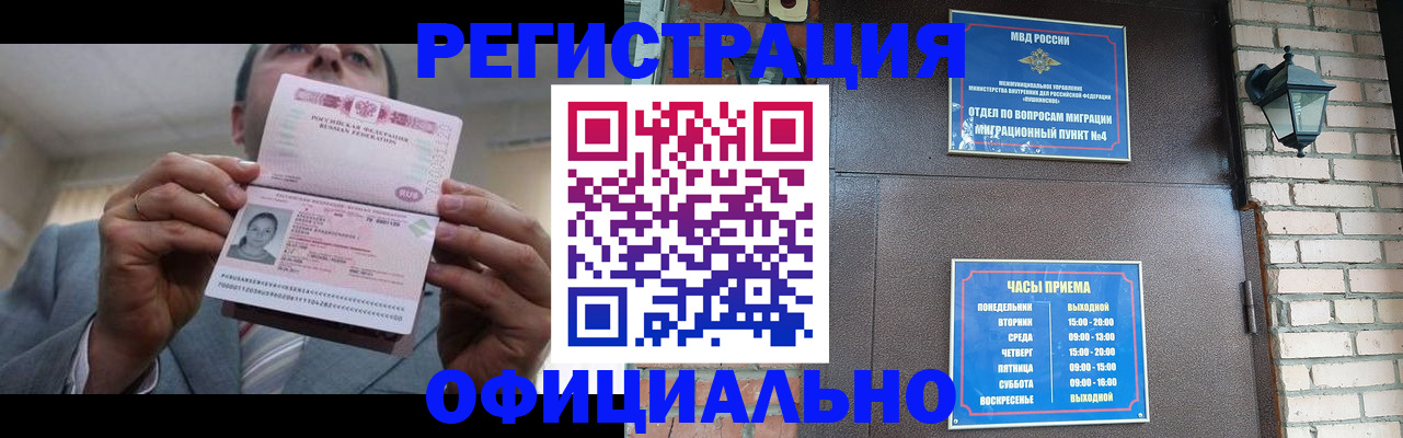 миграционный учет в Райчихинске