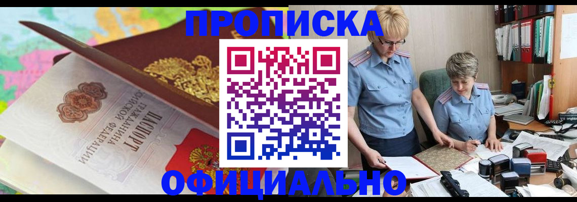 прописка гарантия в Райчихинске